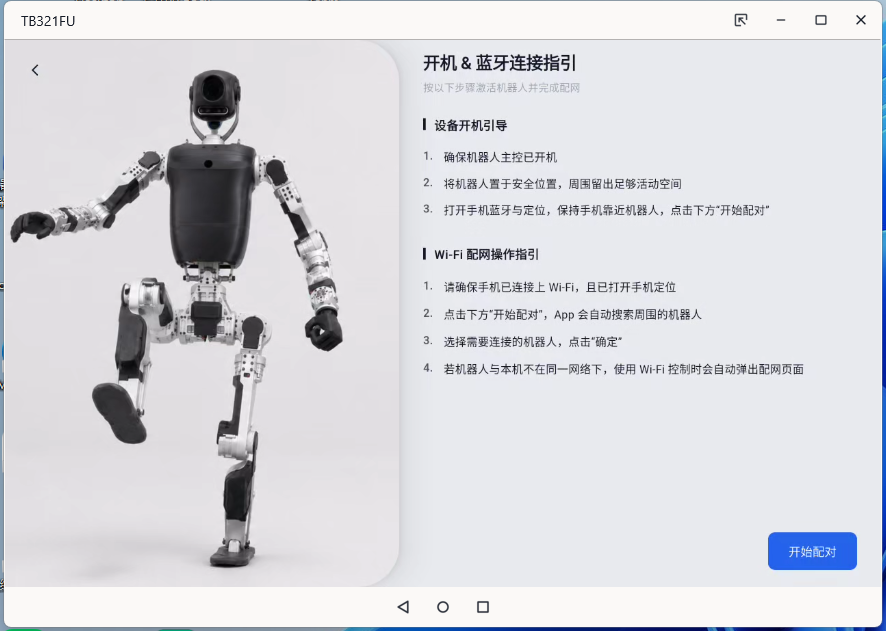 开机与蓝牙连接引导
