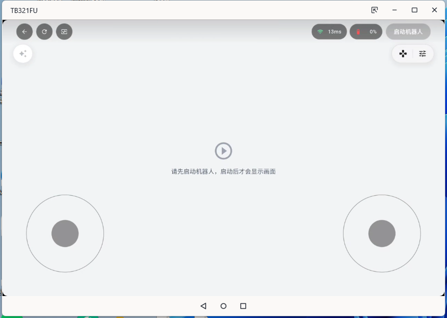 遥控界面