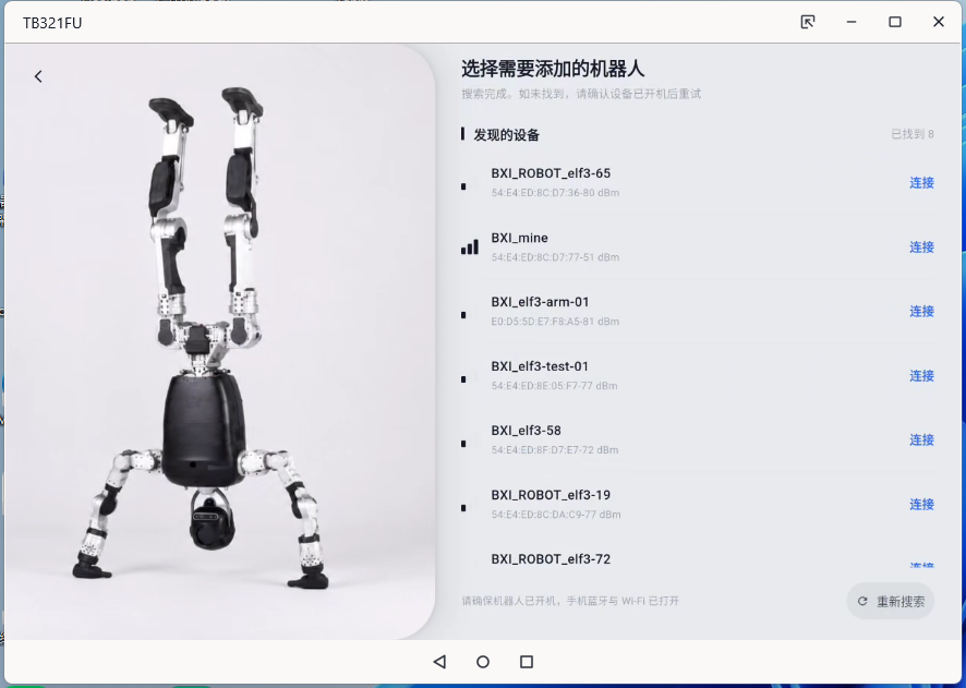 选择要添加的机器人