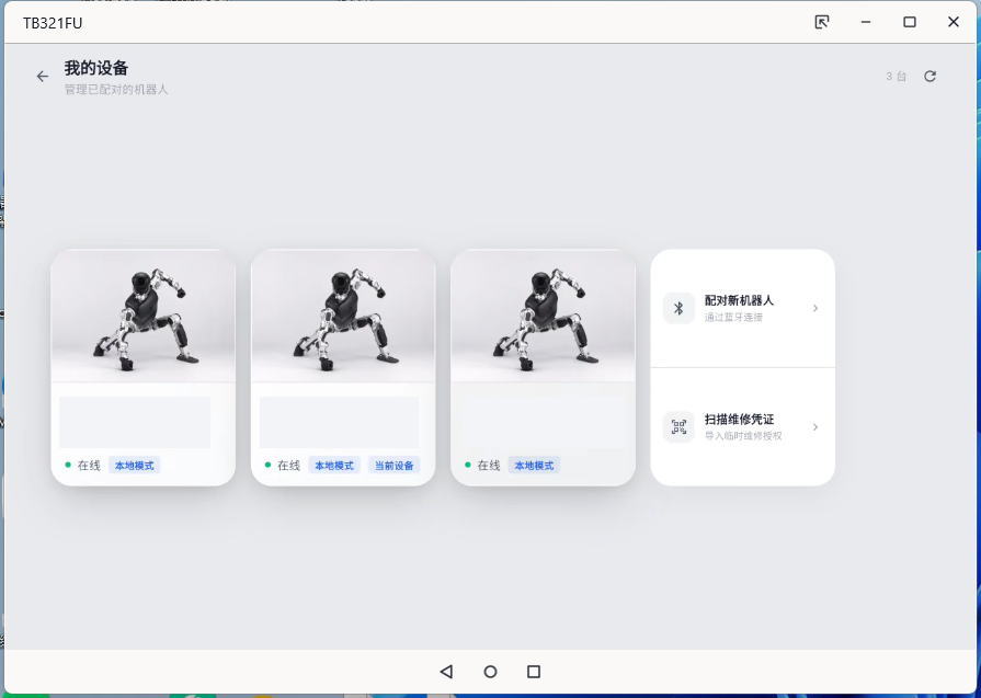 我的设备