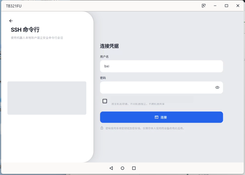 SSH 命令行连接页（设备信息已脱敏）