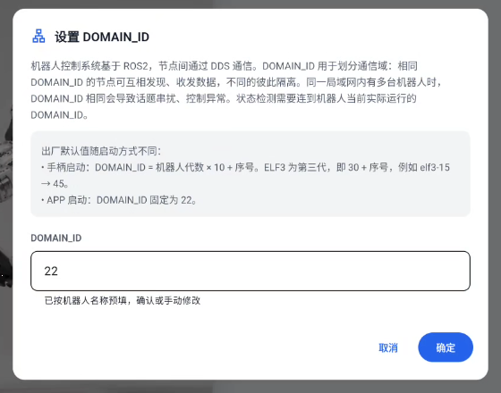 设置 DOMAIN_ID