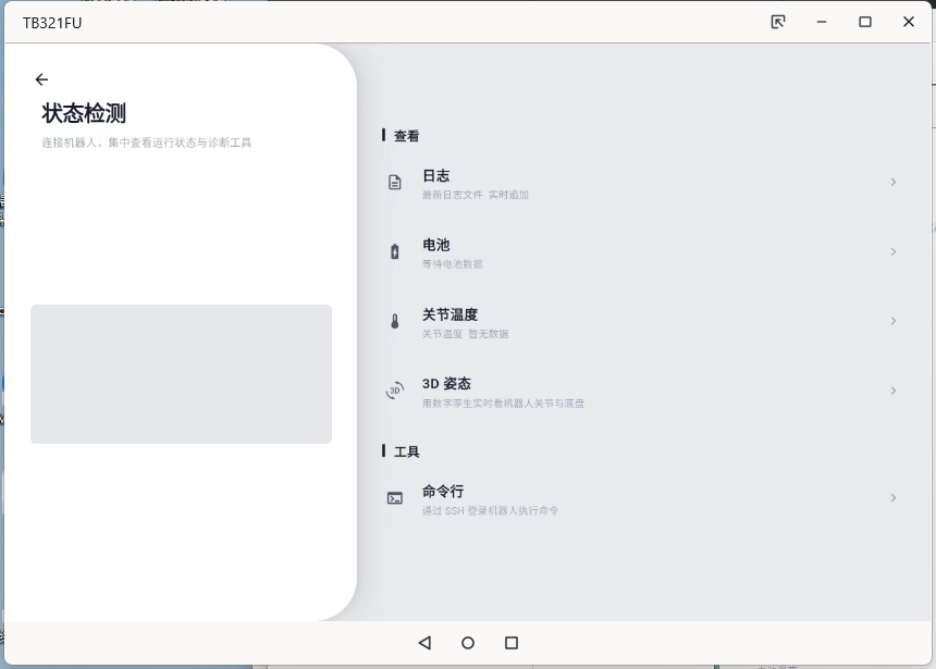 状态检测总览（设备信息已脱敏）