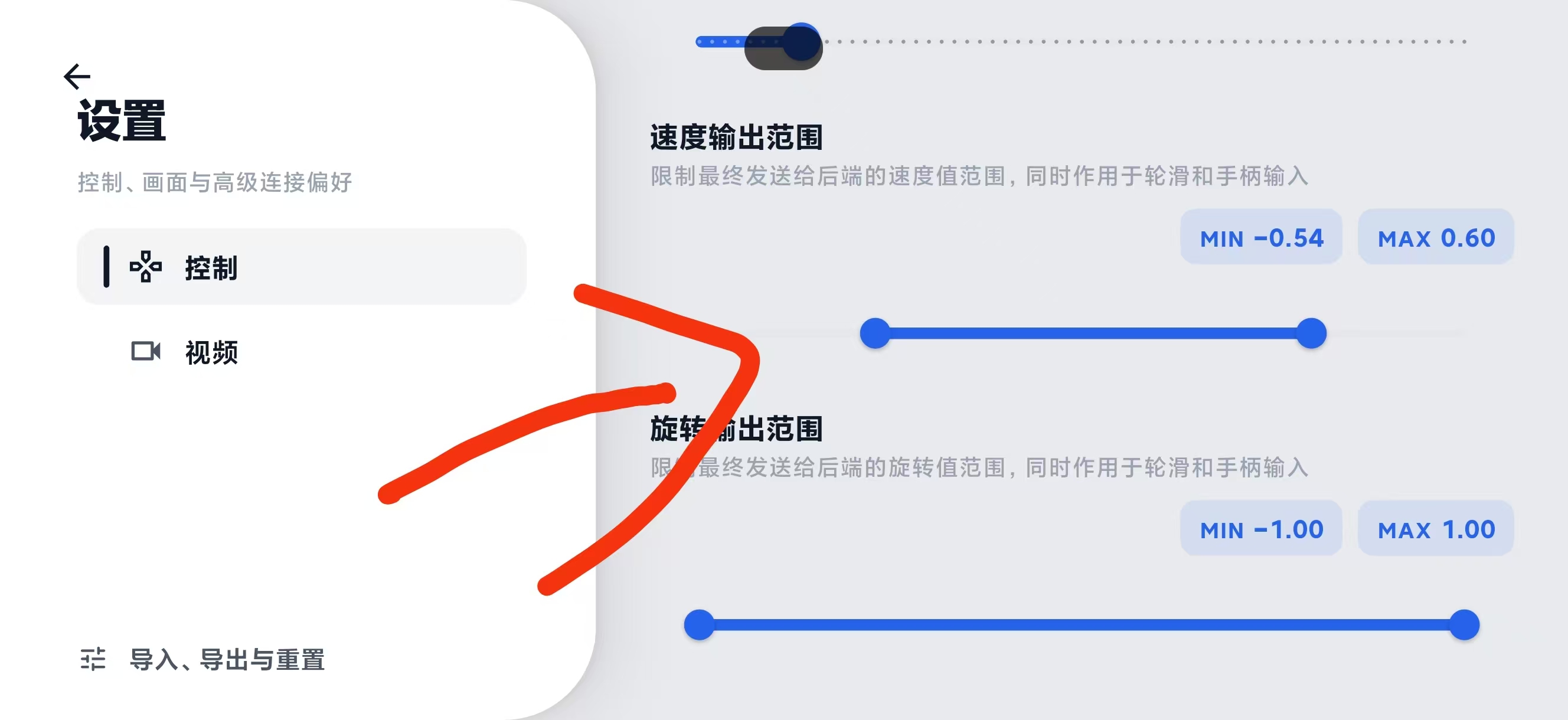 Adjust the speed and rotation output ranges