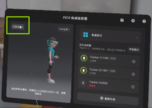 Adjust the floor height for PICO body tracking